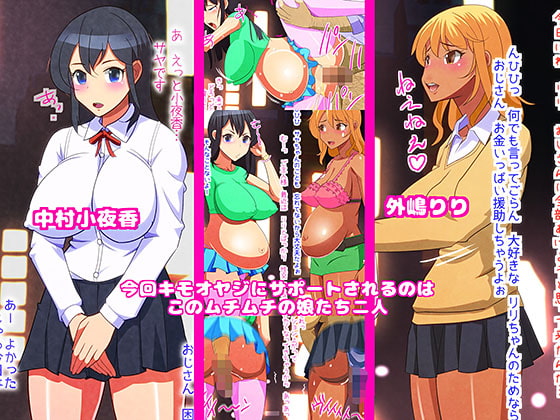 どスケベバディ～援交