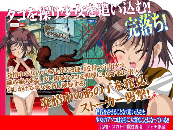 あなたのオ○ンコ舐めさせてくださいっ!宇宙タコ!4