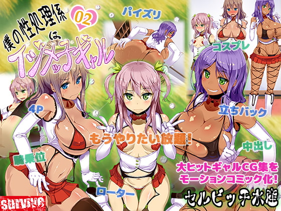 僕の性処理係はイジメッ子ギャル 2話(モーションコミック版)