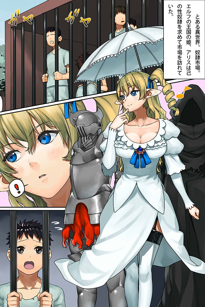 「姫エルフに性奴隷として買われたショタの話」