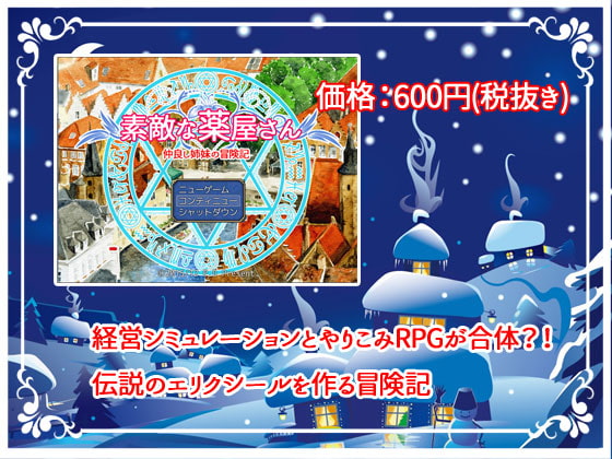 素敵な薬屋さん