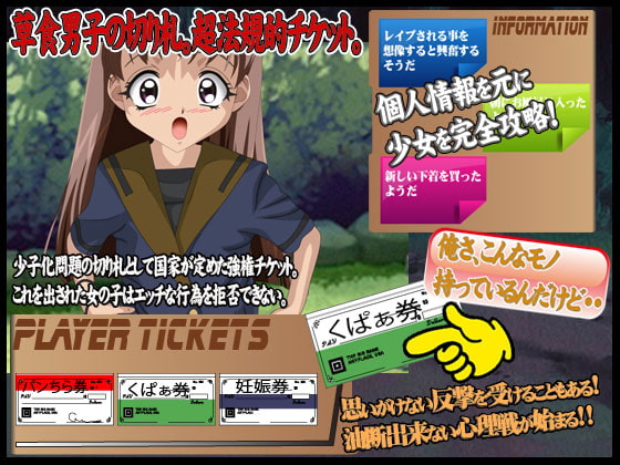 くぱぁちけっと おま○こ見せろ券 タイマン勝負5!