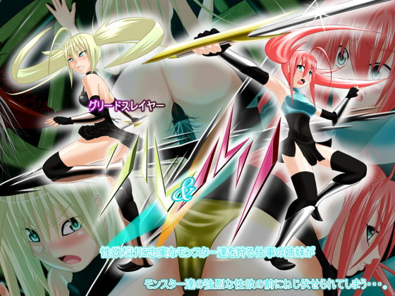 グリードスレイヤー リル＆ルリ