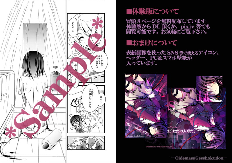 dolls Act.1【for DL】