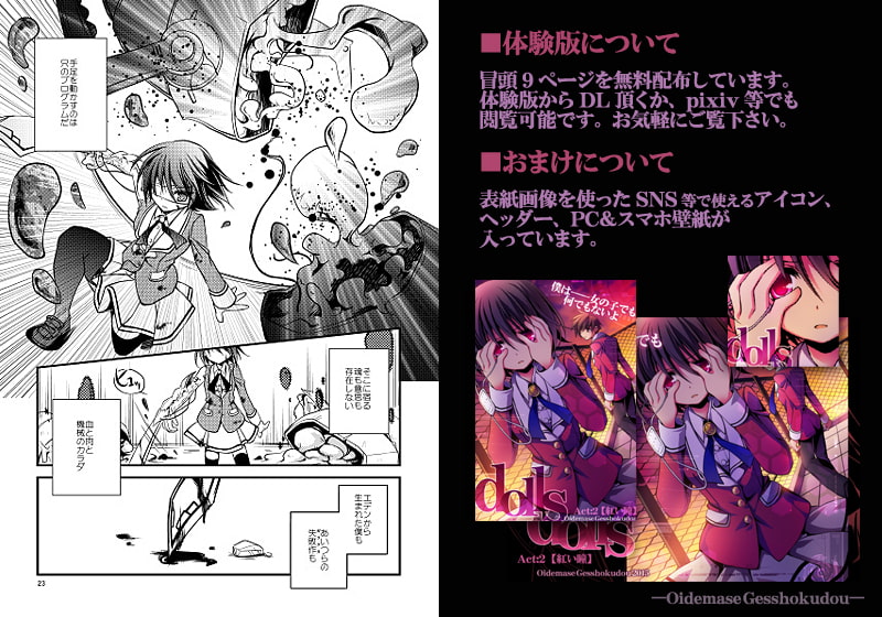 dolls Act.2【for DL】