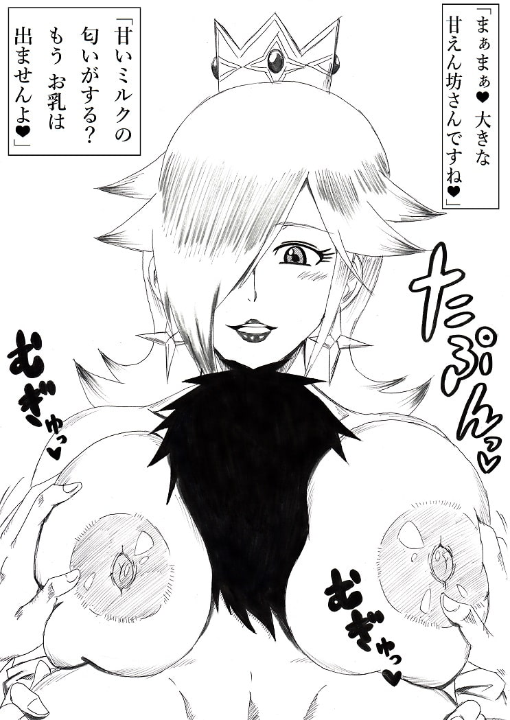 Nのオナサポ!～星の子ママ編～