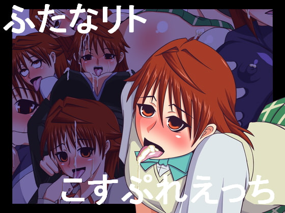 と○ぶる総集編