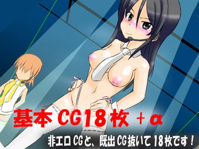 包茎ふたなりアイドル ～恥辱の羞恥ライブ!～