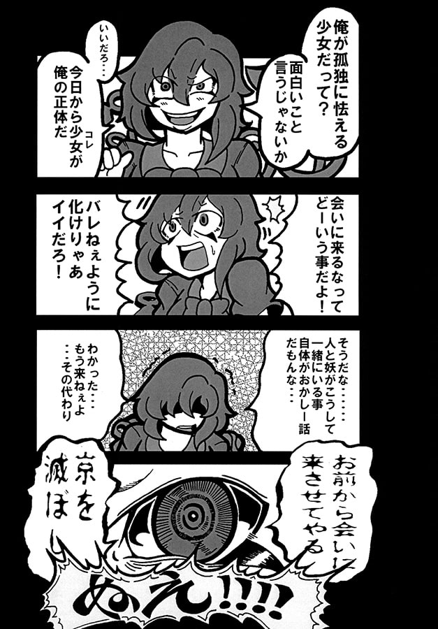 鵺退治 下