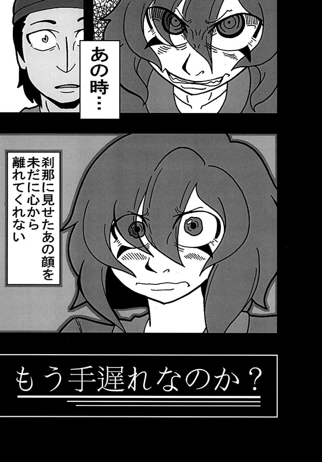 鵺退治 下