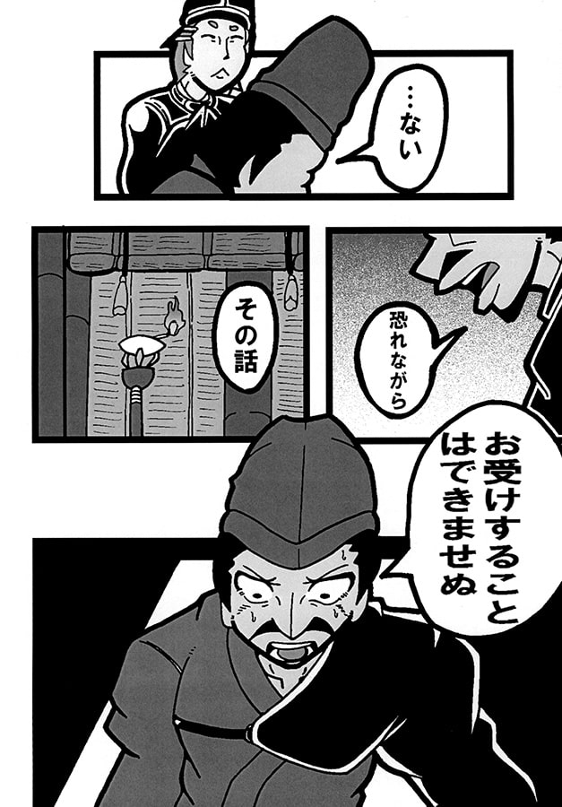 鵺退治 下