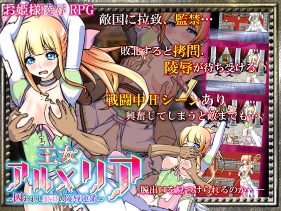 王女アルメリア ～囚われし姫君の陵辱連鎖～