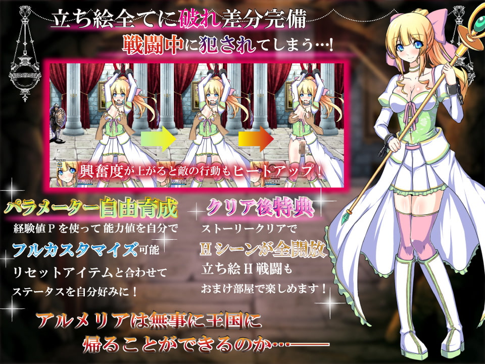 王女アルメリア ～囚われし姫君の陵辱連鎖～