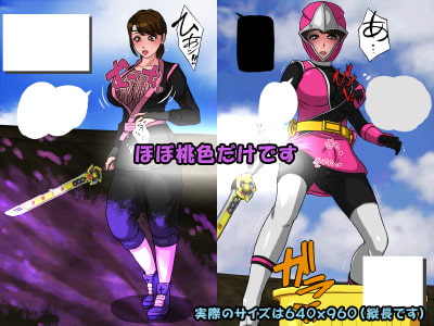 桃ニンジャー ～牙○軍団くノ一誕生の巻～