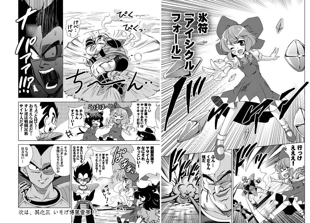 東方ドラゴンボ○ル(9)総集編