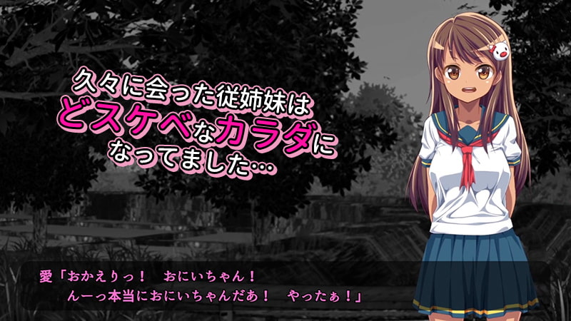 巨乳な従姉妹にムラムラして無知をいいコトに最後までヤっちゃった!(モーションコミック版)