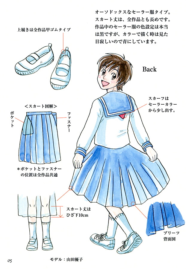 中学校制服図鑑～From Harada's Comics～