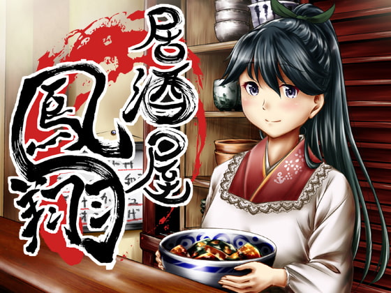 居酒屋鳳翔 1