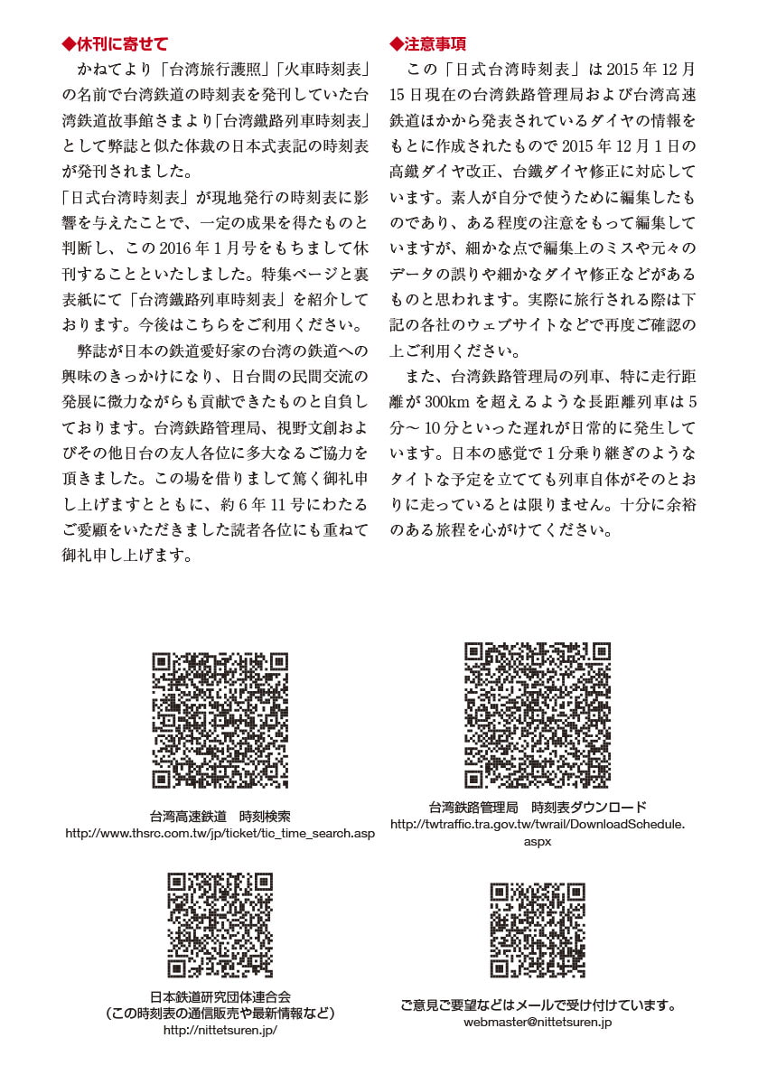 日式台湾時刻表2016年1月号