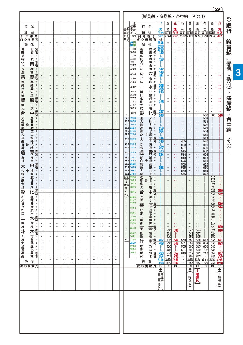 日式台湾時刻表2016年1月号