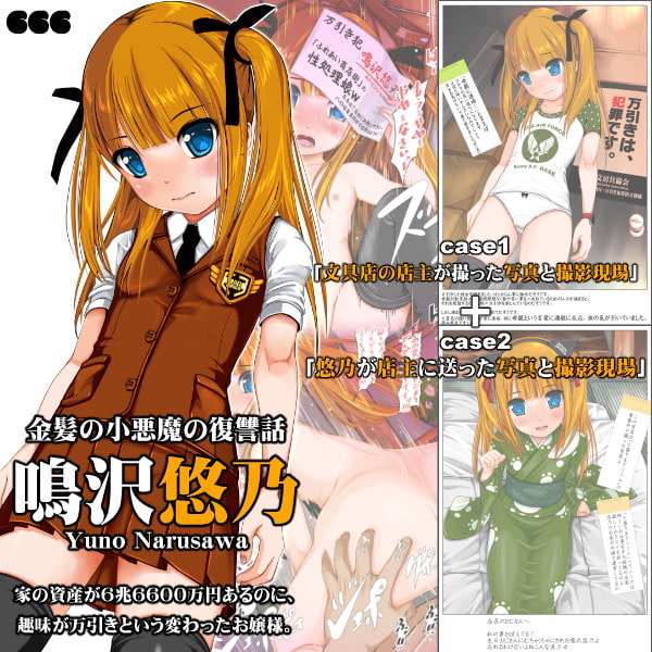 666～無知な娘と泣き虫っ娘と金髪の小悪魔～