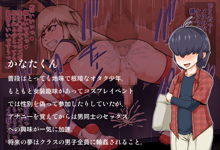 メスイキ～地味な男の娘がアクメ堕ちで俺の女になる話～