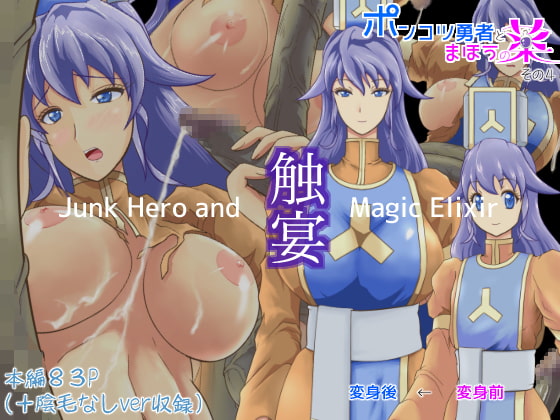 触宴Junk Hero and Magic Elixir