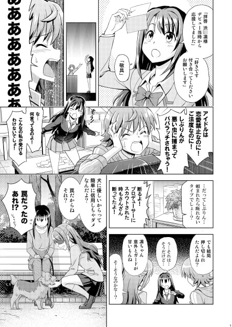 アイドル専ビッチ