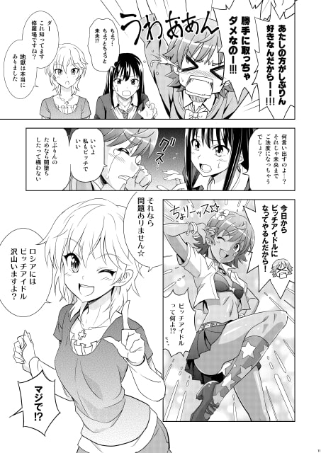 アイドル専ビッチ