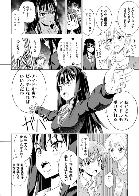 アイドル専ビッチ