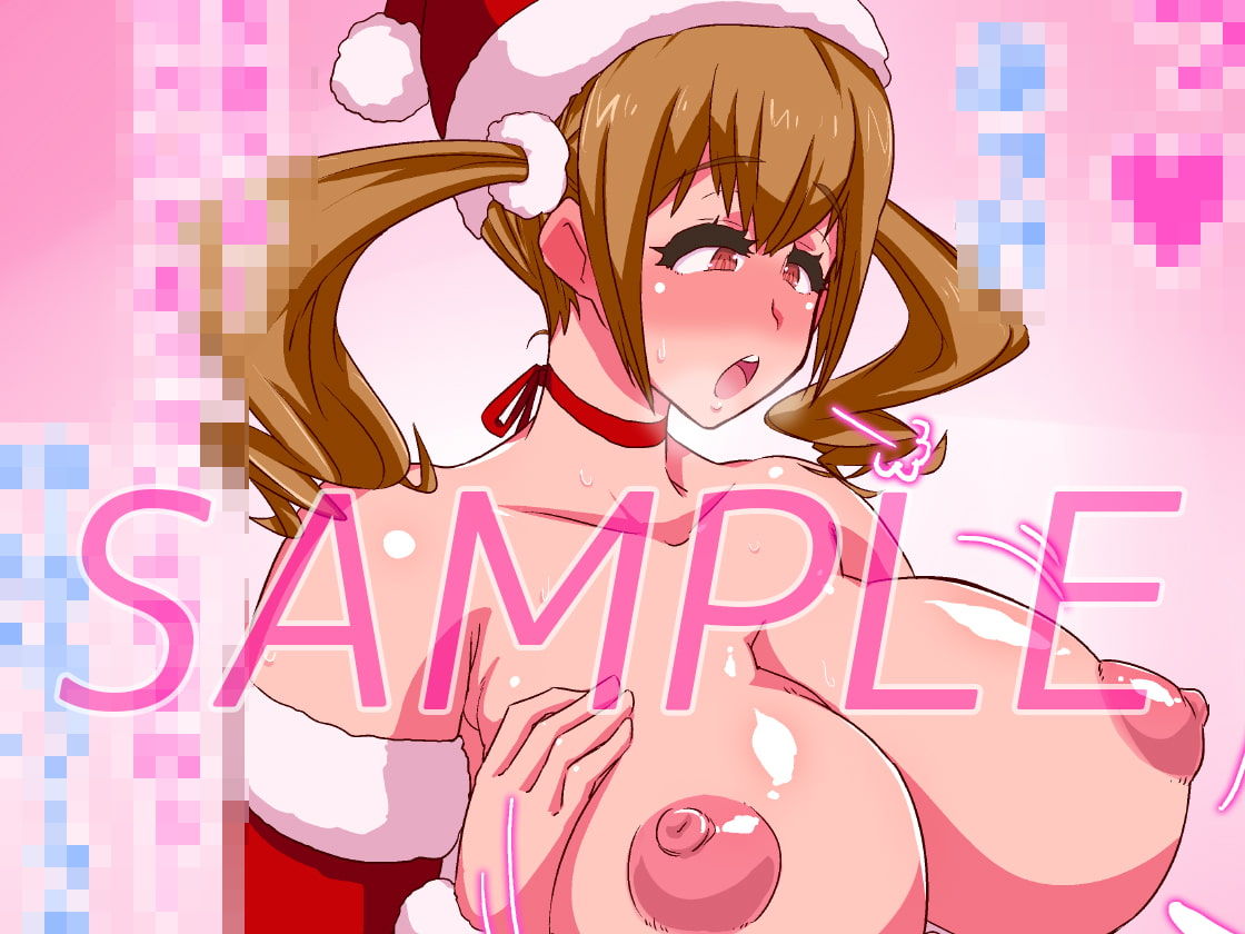 サンタコスした隣のお姉さんがクリスマスに遅れてやってきてエッチなプレゼントをくれました