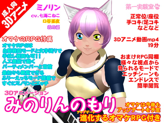 みのりんのもり