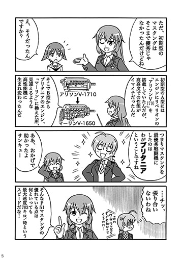 リベリオン兵器大全