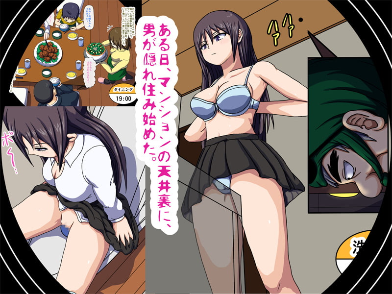 天井裏から犯りにくるッ!! ～就寝中の母娘に忍び寄る影～