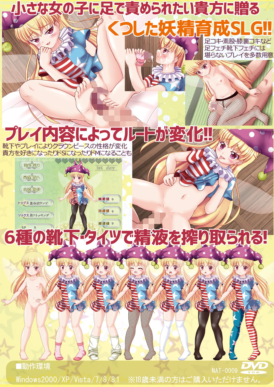 クラウンピースを俺色に染め上げる!?