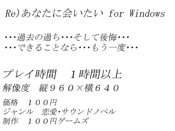Re)あなたに会いたい