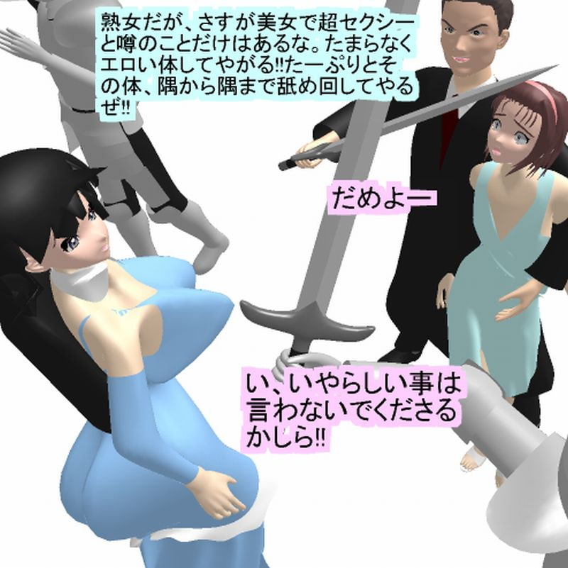 ムチムチ女王様秘策の王女救出大作戦