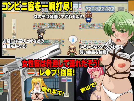 強盗誘拐そして強姦