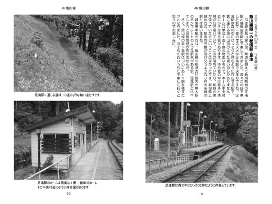 気ままに鉄旅日記2015・7巻8号