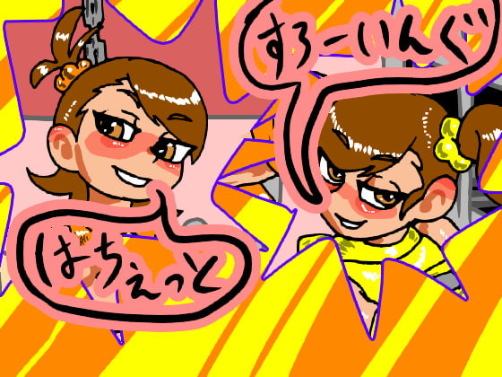 すろーいんぐはちぇっと