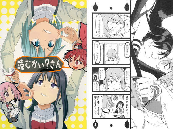 読むかい？さん