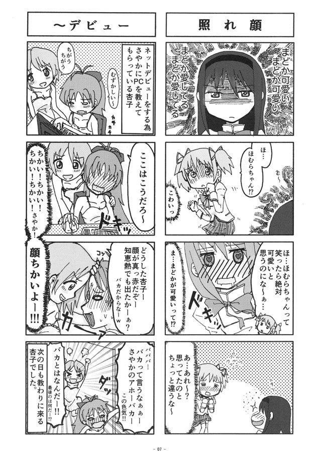 りゅうせいの真剣深夜の創作 60分一本勝負まどマギ4コマ集