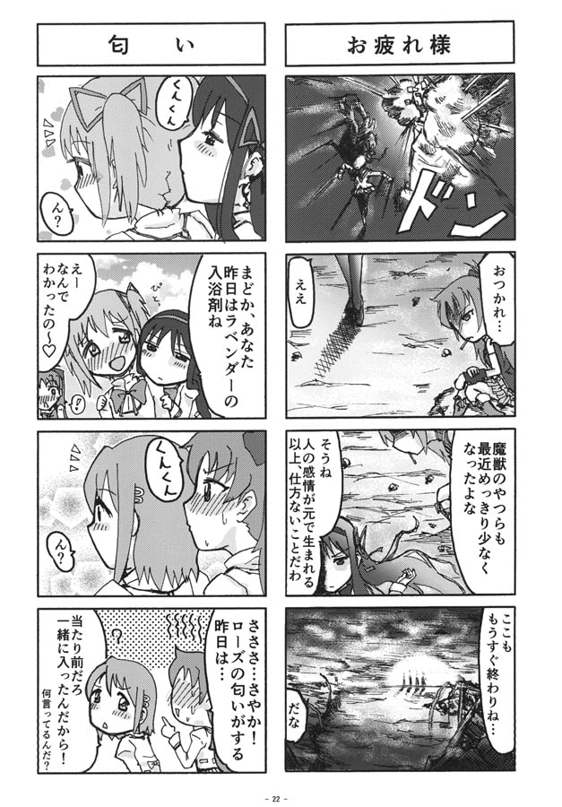 りゅうせいの真剣深夜の創作 60分一本勝負まどマギ4コマ集