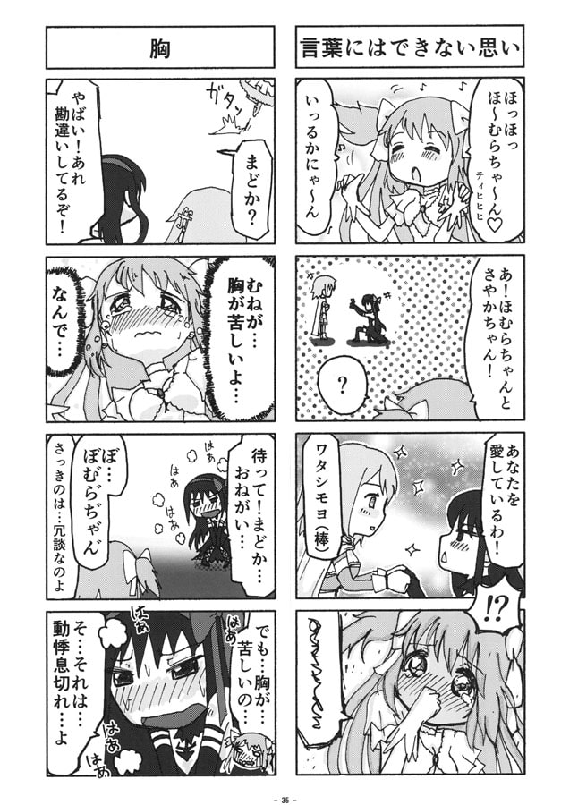 りゅうせいの真剣深夜の創作 60分一本勝負まどマギ4コマ集