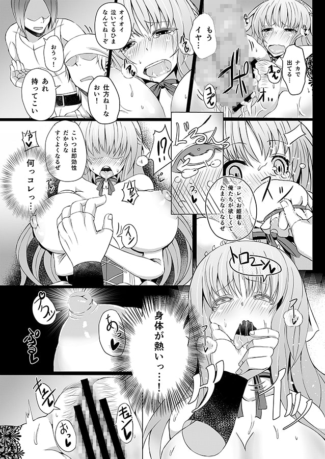 上手な姫の堕とし方