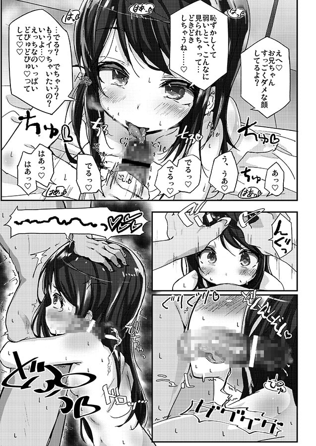 子宮口の彼方、お兄ちゃんの果て