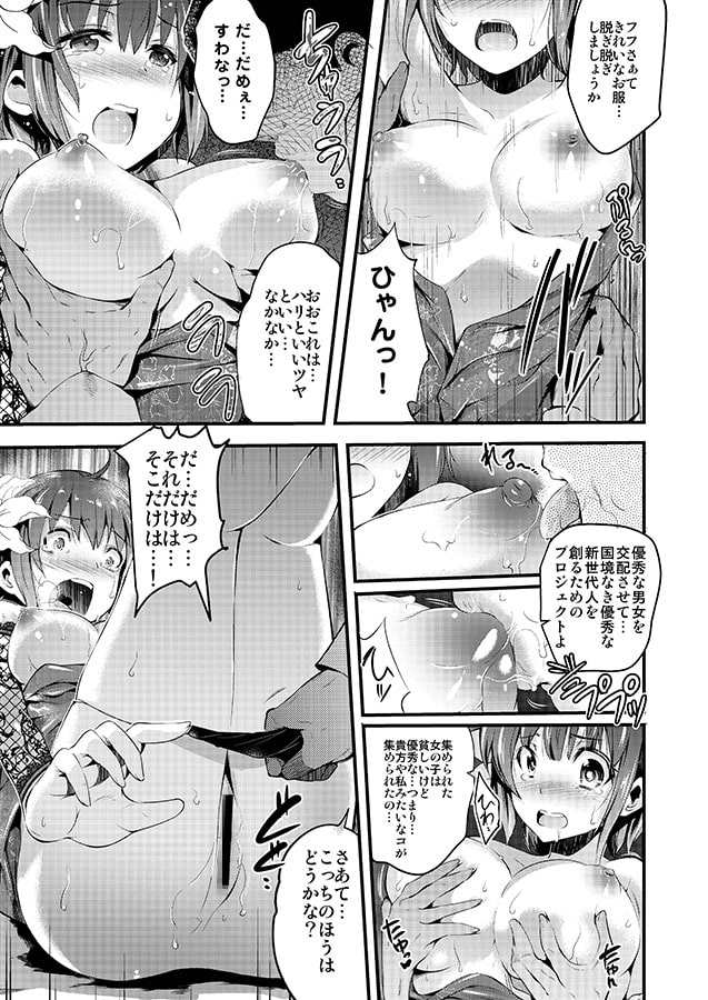 種付け陵辱国際交流 淫虐の方舟