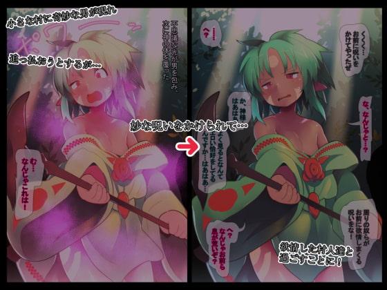 小さな村の守り神様が、村人達に犯される。