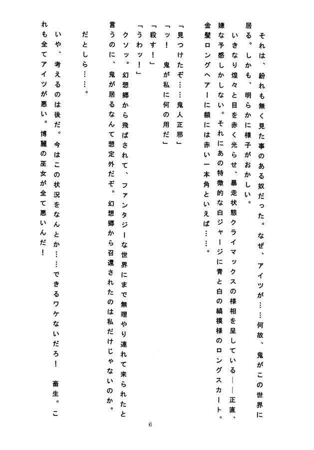 霊夢にぶち殺されたら強制スクロールの世界に飛ばされた挙句、魔王を倒せだ?許さない! 私をこんな目に遭わせた霊夢を絶対に許さない!