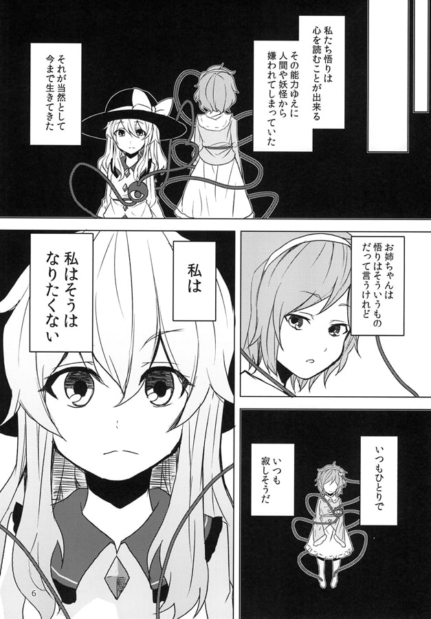 こいしが瞳を閉じた理由